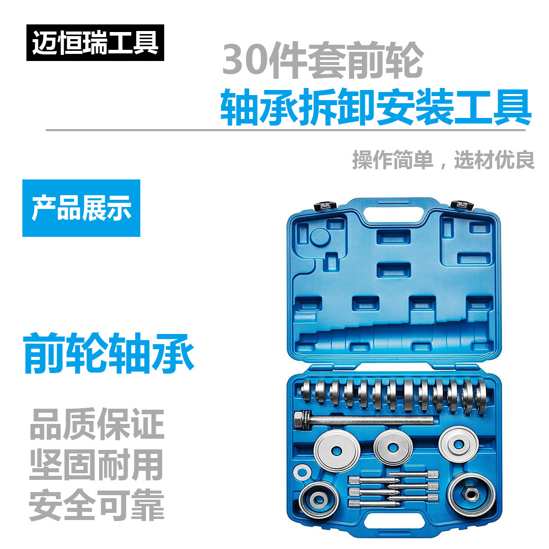 厂家直销30件汽车前轮轴承拆卸安装羊角培林拆卸器压专用汽修工具