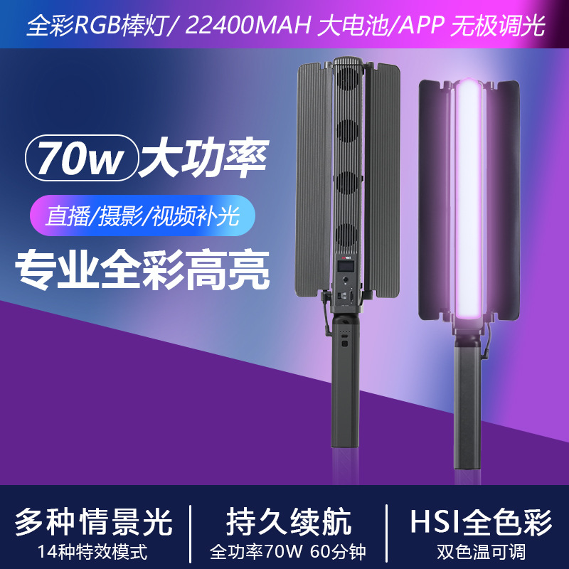 Yingbang 100W Stick Light Fill Light Rgb Atmosphere Light Photography Light Stick Handheld Led Fill Light Stick High-Power Fill Light