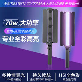 影邦100W棒灯补光灯RGB氛围灯拍摄影灯棒手持LED补光棒高功率补光