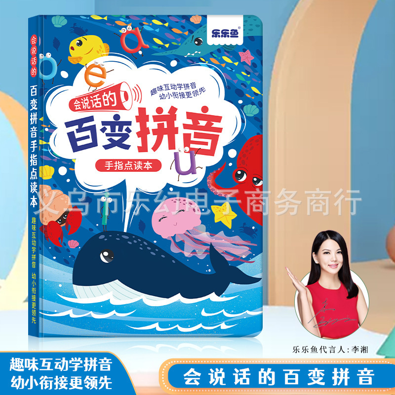 Lele Fish Point Reading Series Children's Point Reading Vocal Toys Varied Pinyin Literacy King Shake Tone Hot Selling Explosions