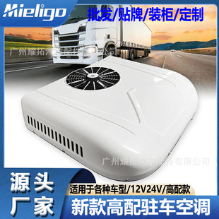 Factory Wholesale Car Electric Air Conditioner All-In-One Machine 12V24 Volt Light Truck Camper Yacht Parking Air Conditioner