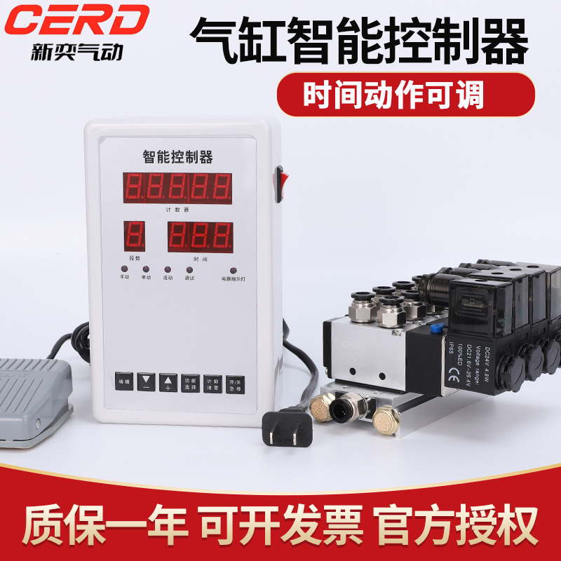 气缸控制器可编程自动化往复智能时间控制电磁阀气阀气动控制开关
