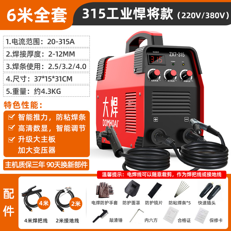 250 soldadora doméstica 315 alta potencia 400 placa base industrial 220V 380V accesorios de doble voltaje