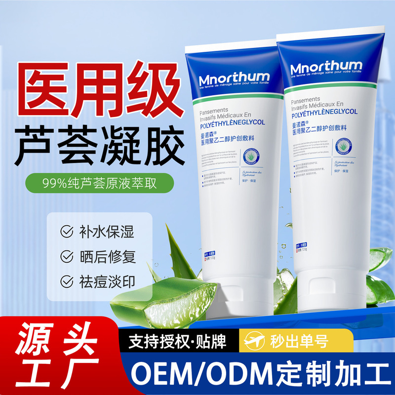 医用级芦荟胶夏季晒后修复保湿舒缓修护皮肤聚乙二醇创护敷料定制|undefined