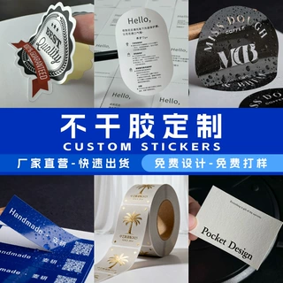 不干胶贴纸定制logo印刷透明标签防水定做卡通贴画订制小批量起订