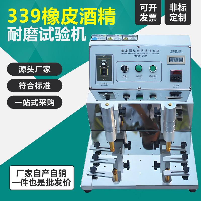 Steel wool abrasion resistance testing machine, coating film, electroplating layer, friction and abrasion resistance, 339 alcohol eraser, abrasion resistance testing machine