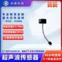 一体感应收发水下传感器