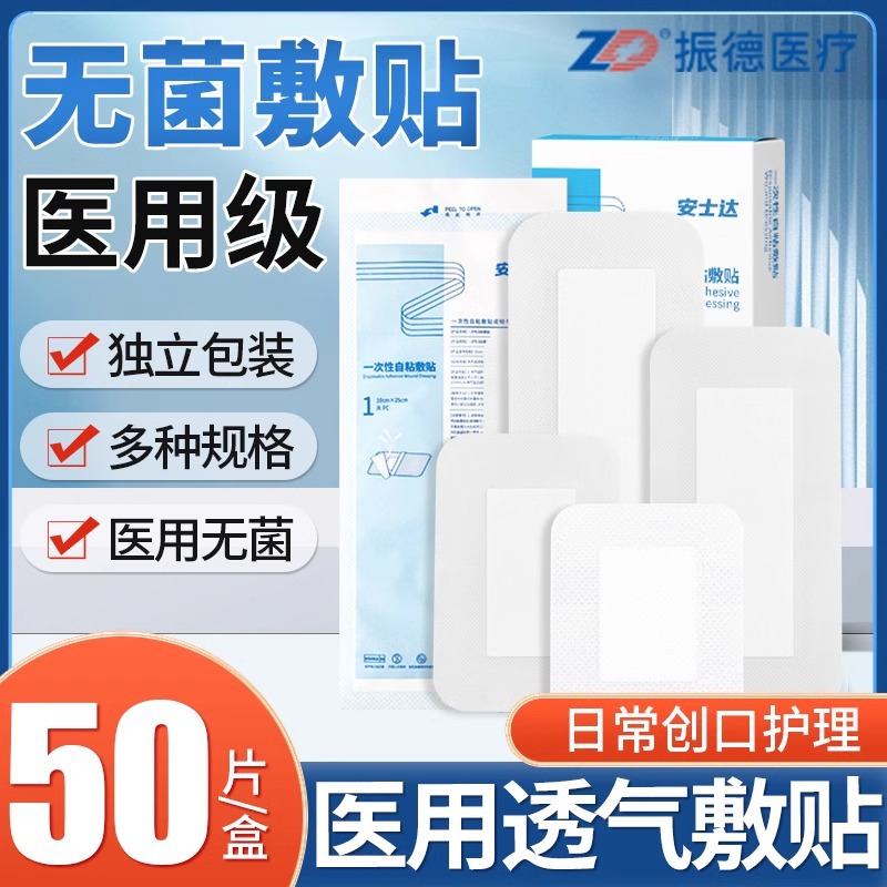 Zhende Anshida medical applicator sterile self-adhesive auxiliary…