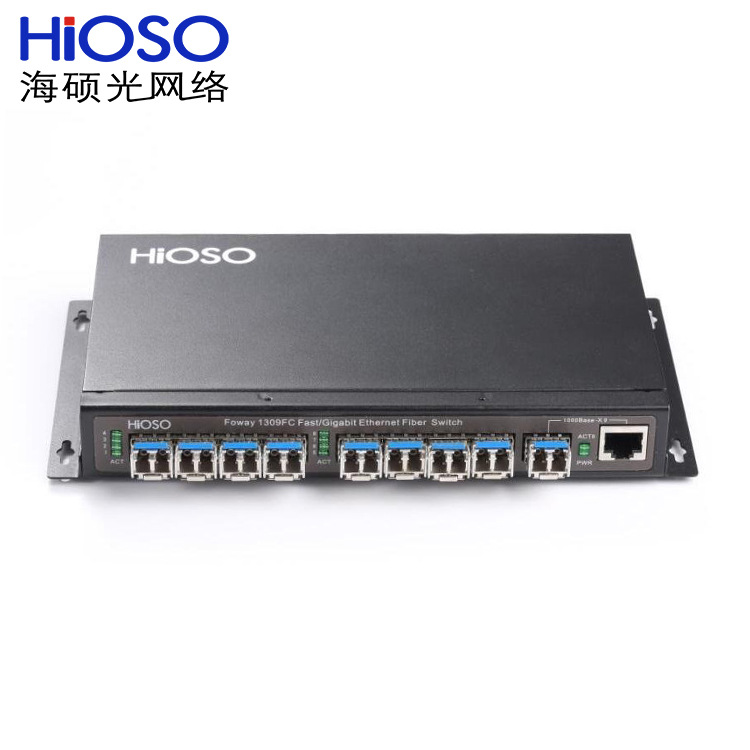 海硕（HIOSO）8+1口以太网全光纤交换机Foway1309FC高速传输