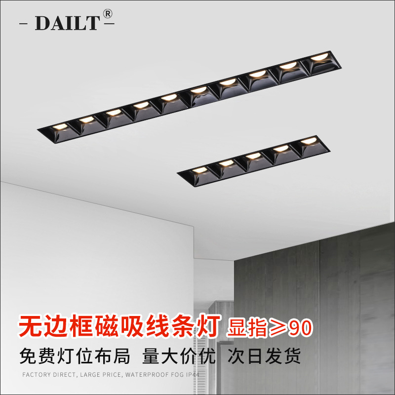 嵌入式预埋磁吸线条灯led长条格栅灯高显色护眼射灯玄关现代简约