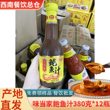 味当家鲍鱼汁商用正宗捞饭汁瑶柱浓缩汤酱料液体调味料380克*12瓶