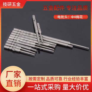 JJR factory direct Φ4 screwdriver head spot plum blossom screwdriver head batch nozzle strong magnetic electric screwdriver head S2