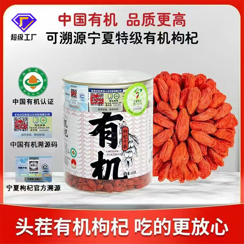 得养生正宗特级有机枸杞子宁夏枸杞150g罐装无硫熏批发代发红枸杞
