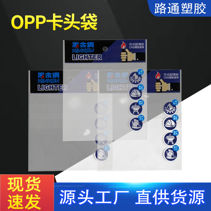 源头厂家opp自粘袋打包自封袋小袋子饰品家用塑料薄膜密封包装袋