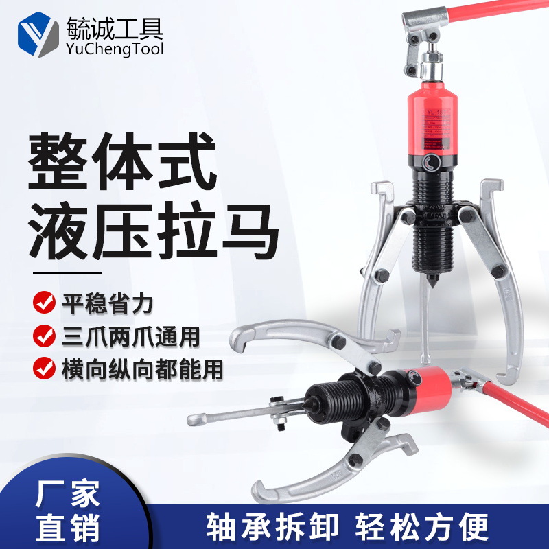 整体液压拉马YL-5T10T20T30T50T轴承拔轮器二爪三爪横向纵向使用