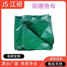 绝缘防潮垫布4*4m带电作业防潮罩布防水耐磨帆布港口篷布