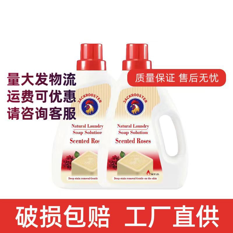 ドロップシッピングビッグルースターランドリーディッシュバッチメーカー家庭用ボトル入り 2kg オーダーフレグランス洗濯洗剤 2kg ソース工場|undefined