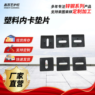 Wholesale Zinc Steel Guardrail Accessories 40 Plastic Inner Card Spacers in Various Specifications, Special Hardware Protection Spacers