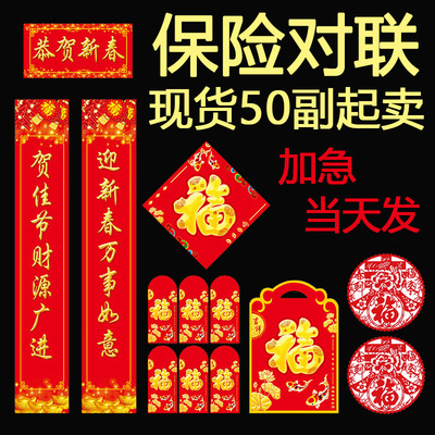 保险对联定制订做现货牛年银行企业春节大礼包礼盒套装福字印logo