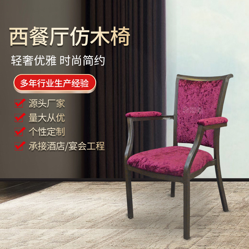 Suministro directo de fábrica restaurante occidental imitación silla de madera clásica bolsa suave respaldo sillón Hotel caja silla ocio silla al por mayor