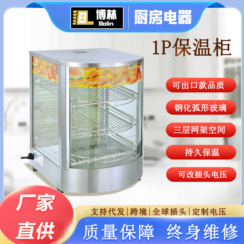 DH-1P电热保温柜蛋挞恒温箱小型面包陈列柜台式食物加热展示柜