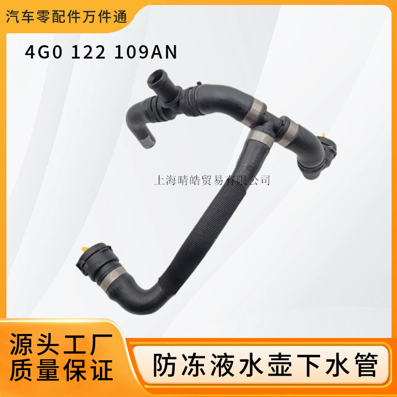 4G0122109AN is applicable to Audi A6L Volkswagen Huiang engine water pipe water tank antifreeze kettle sewer pipe
