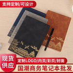 国风笔记本礼盒套装可印logoA5仿皮手账本带U盘书签笔文创高颜值