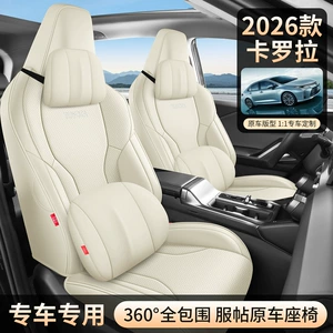 2026 New Corolla Perforated Leather Seat Cover, Universal for All Seasons, Wear-Resistant Car Seat Cushion, Full-Coverage Special Seat Cover