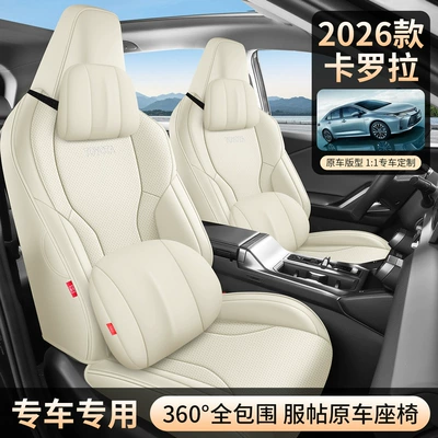 2026 New Corolla Perforated Leather Seat Cover, Universal for All Seasons, Wear-Resistant Car Seat Cushion, Full-Coverage Special Seat Cover