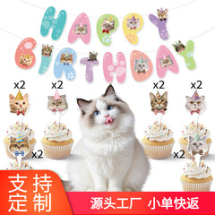 Amazon クロスボーダーパーティーテーマペット猫猫誕生日フラグケーキデコレーションバナーフラワーセット卸売