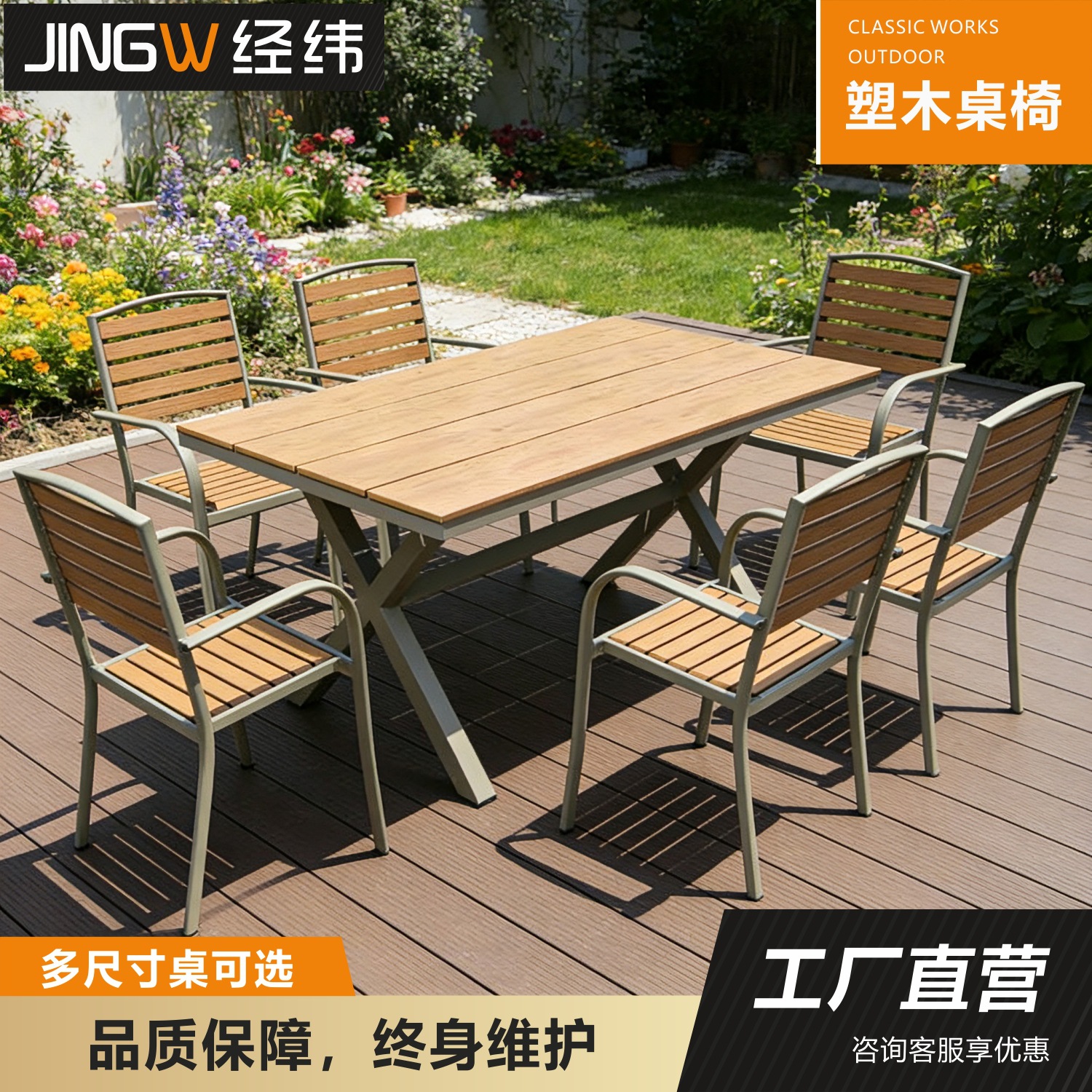 Outdoor Leisure Tables and Chairs Anticorrosive Wood Plastic Wood Courtyard Outdoor Garden Balcony Outdoor Stall Cafe Dining Tables and Chairs
