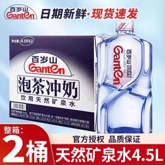 白水山ミネラルウォーター 4.5L*2 バレルフルボックスお茶作り、ミルク作り、ご飯作り、家庭用、オフィス用飲料水卸売 T