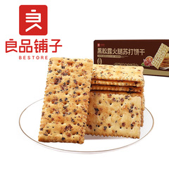 良品店黒松露ハムソーダクッキー300g携帯小包装塩香ショートニングネット赤間食同金