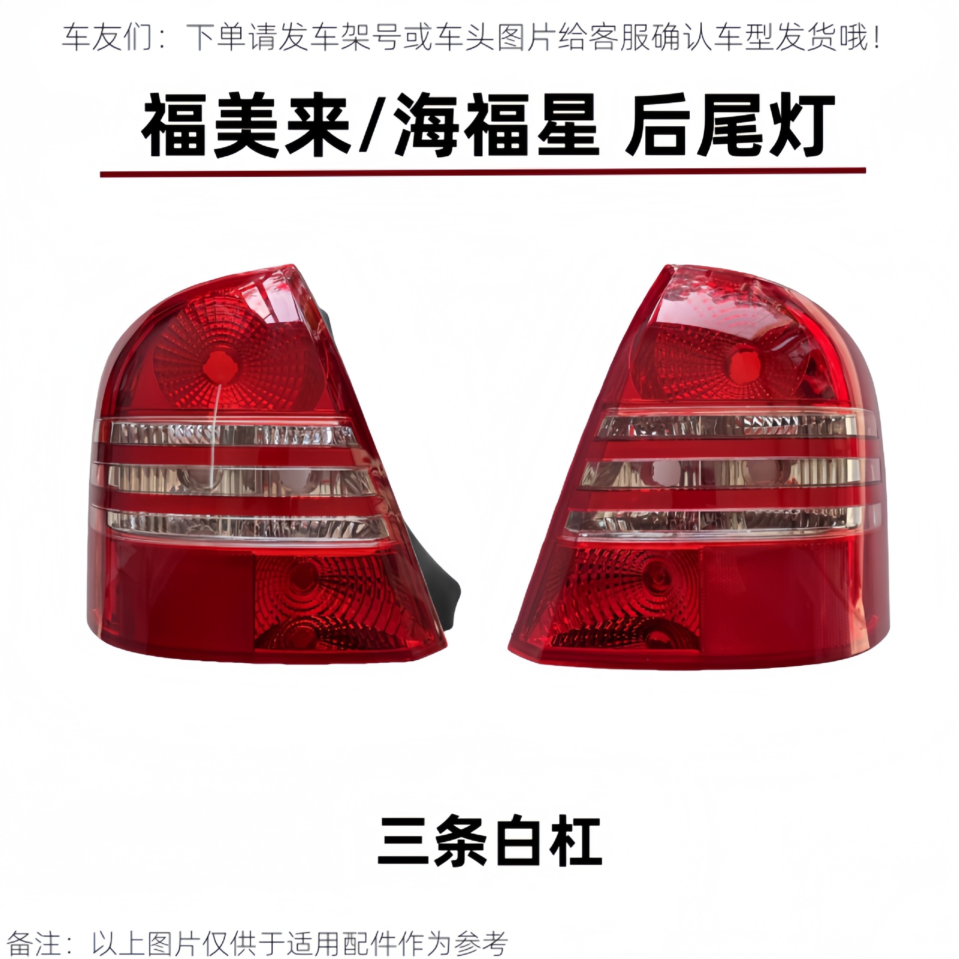 Suitable for the front half assembly of the rear tail light, rear turn signal light, and brake light for the first generation Haima 323, Fumeilai, and Haifuxing