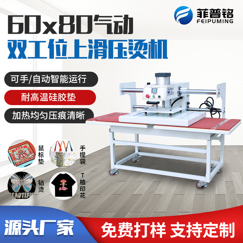 t恤烫印双工位热转印机热压烫画机上滑式气动平板压烫机6080烫钻