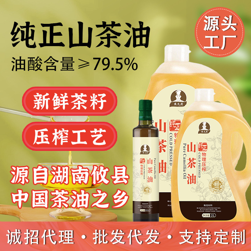 [シェフデイ] 純椿油シリーズ 物理的低温圧搾茶種子油 湖南特産のティーツリーオイル 食用産後オイル|undefined