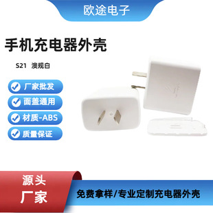 Factory Direct Sales S21 Australian Standard White 45W Mobile Phone Charger Shell Abs Material Pd Port Fast Charging Plastic Shell