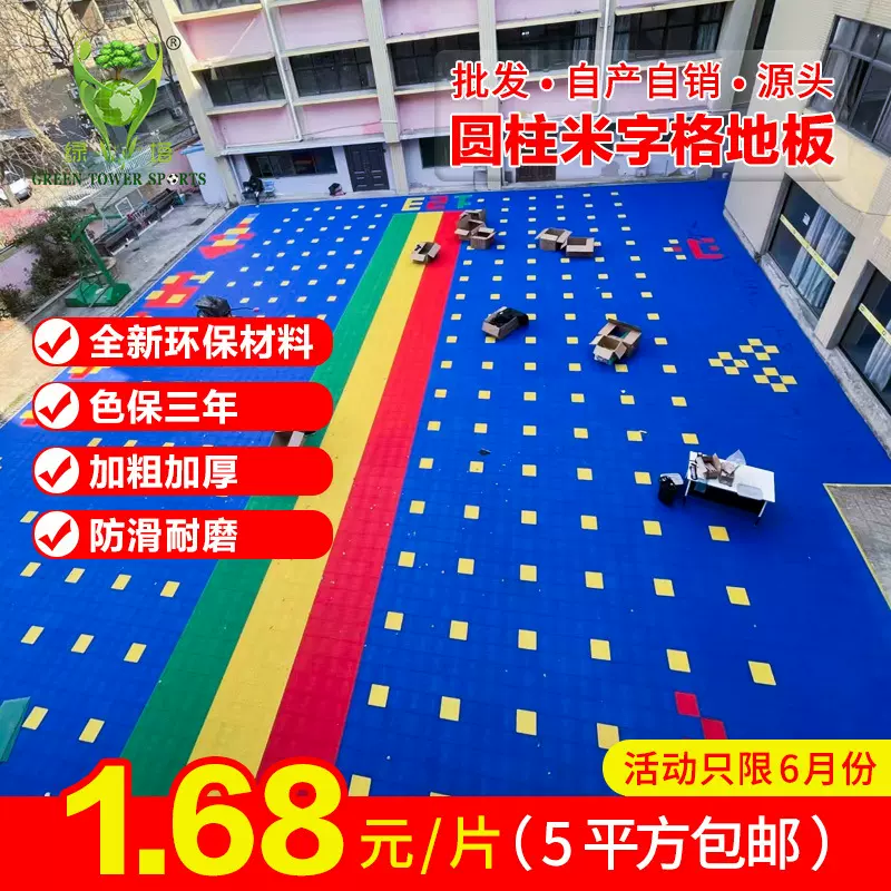 PP拼装地板 防滑悬浮式拼装户外运动块状地板 幼儿园室外悬浮地板