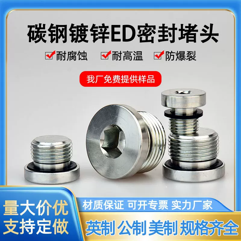 碳钢镀锌内六角ED堵头 金属螺纹塞液压泵油缸油口塞油堵螺塞油塞