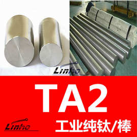 现货可切割 TA2工业纯钛棒 ta2圆棒 化工防腐杆件 规格齐全
