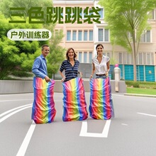 跨境三色袋鼠跳跳袋成人感统儿童幼儿园户外训练器材跳袋趣味教具