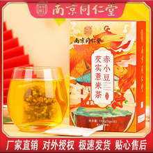 南京同仁堂赤小豆芡实薏米茶显气消热销产品组合花茶厂家一件代发