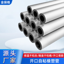 批发橡塑管隔热棉阻燃太阳能空调包管保温套开口自粘橡塑保温管