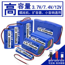 3.718650锂电池组7.4唱戏机扩音器小体积大容量12可充电蓄电池