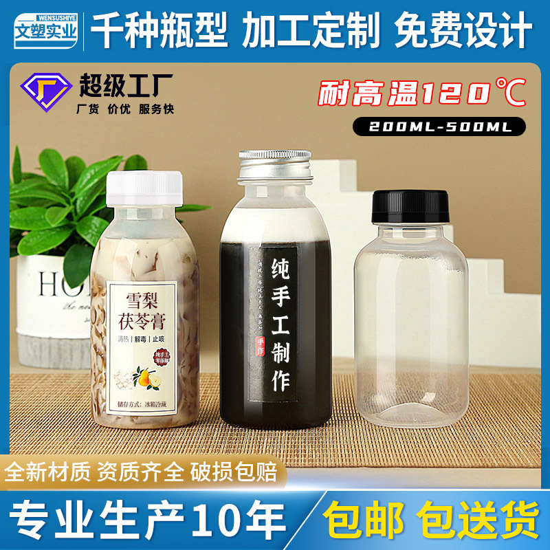加工定制pp耐高温塑料瓶一次性透明热饮料海底椰膏茯苓膏奶茶瓶子