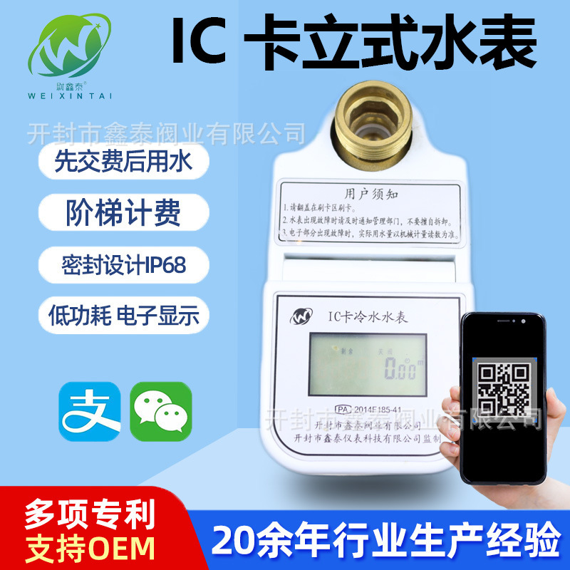 立式刷卡式智能水表现货批发IC卡刷卡双充值智能水卡工程智能水表