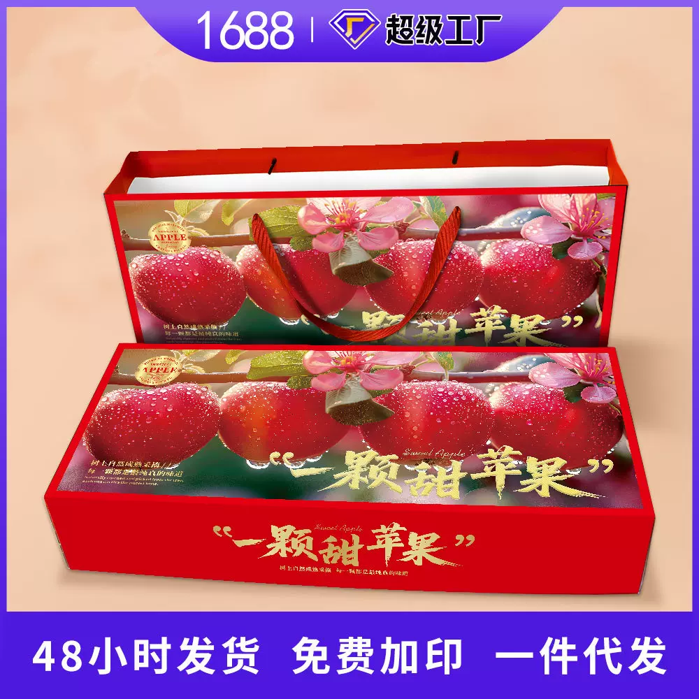 一颗甜苹果礼盒8枚10枚装红富士灵宝贵妃苹果手提纸箱包装盒空盒