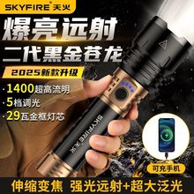 天火苍龙二代升级版强光手电筒户外家用超长长续航超亮白激光手电