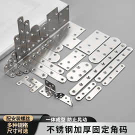 不锈钢角码加厚固定直角平片一字L型90度角码隔断层板托家具配件