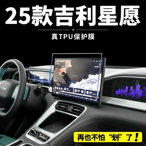 25 Geely Xingyuan üçün Tpu mərkəzi idarəetmə və naviqasiya plyonkası